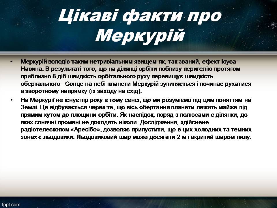 Презентація на тему «Меркурій» (варіант 9) - Слайд #12