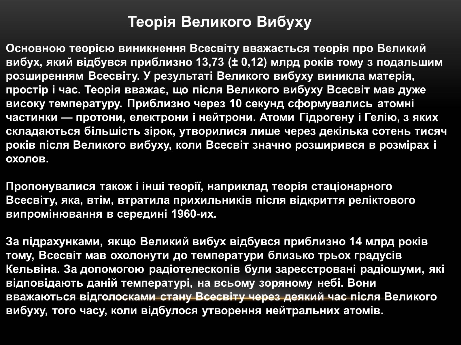 Презентація на тему «Будова Всесвіту» (варіант 7) - Слайд #10