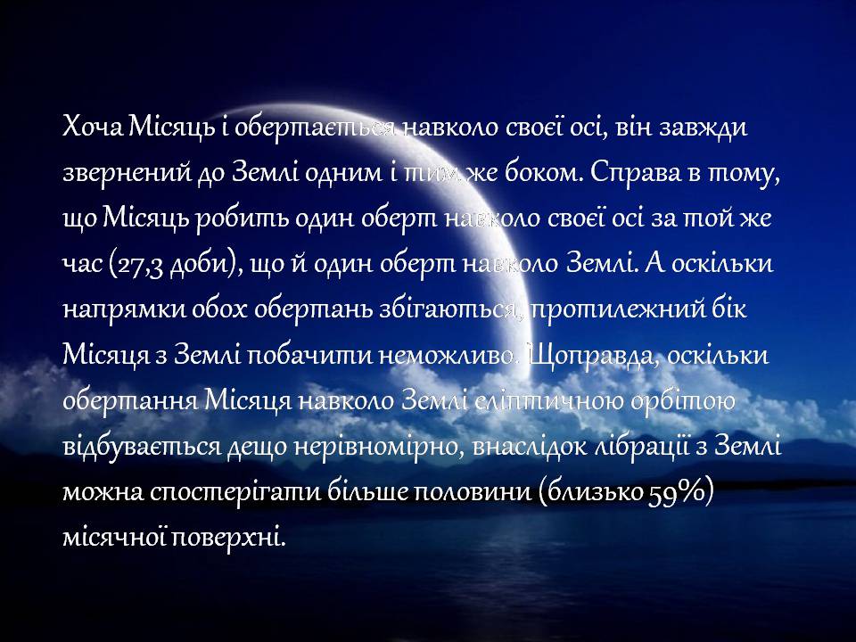 Презентація на тему «Місяць» (варіант 9) - Слайд #6