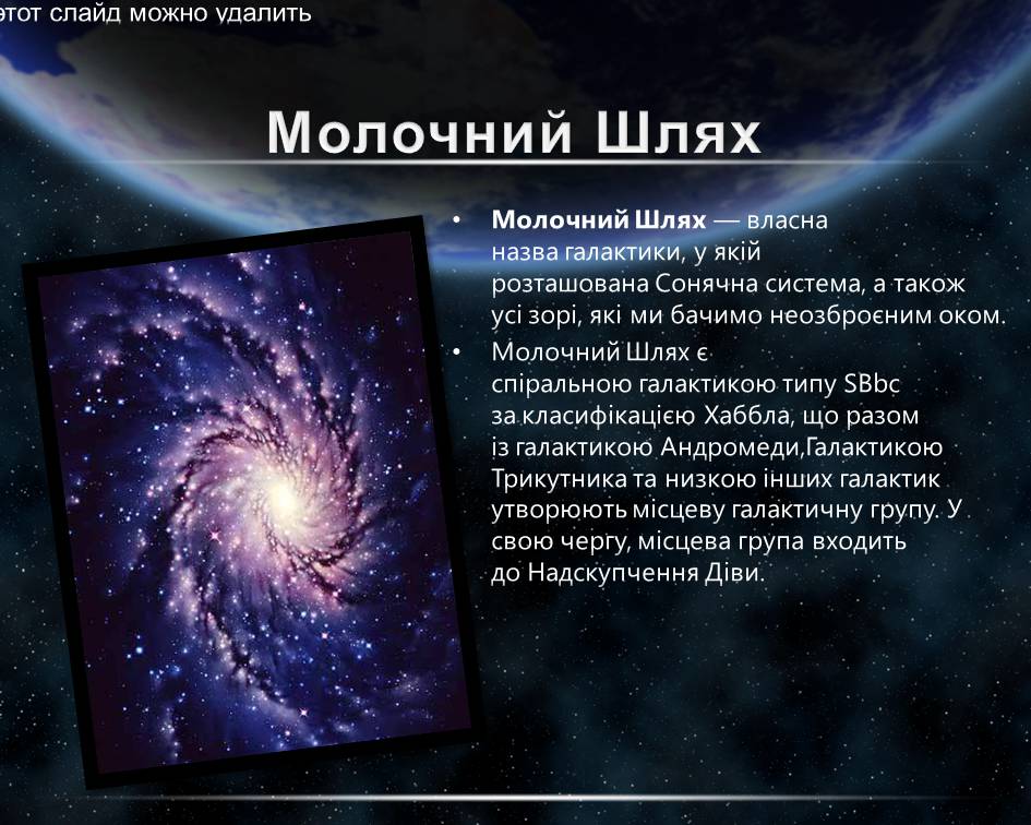 Презентація на тему «Молочний Шлях. Будова Галактики. Туманності.» - Слайд #3