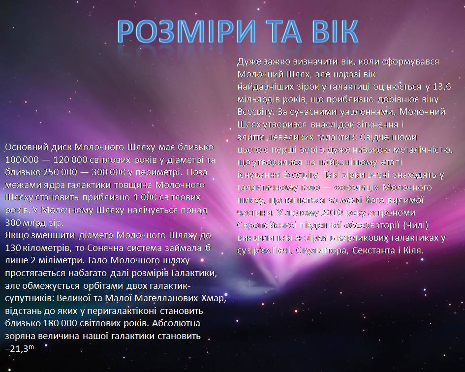 Презентація на тему «Молочний Шлях. Будова Галактики. Туманності.» - Слайд #5