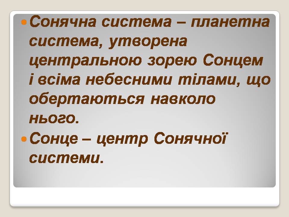 Презентація на тему «Сонячна система» (варіант 5) - Слайд #2