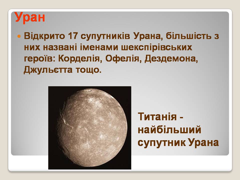 Презентація на тему «Сонячна система» (варіант 5) - Слайд #30