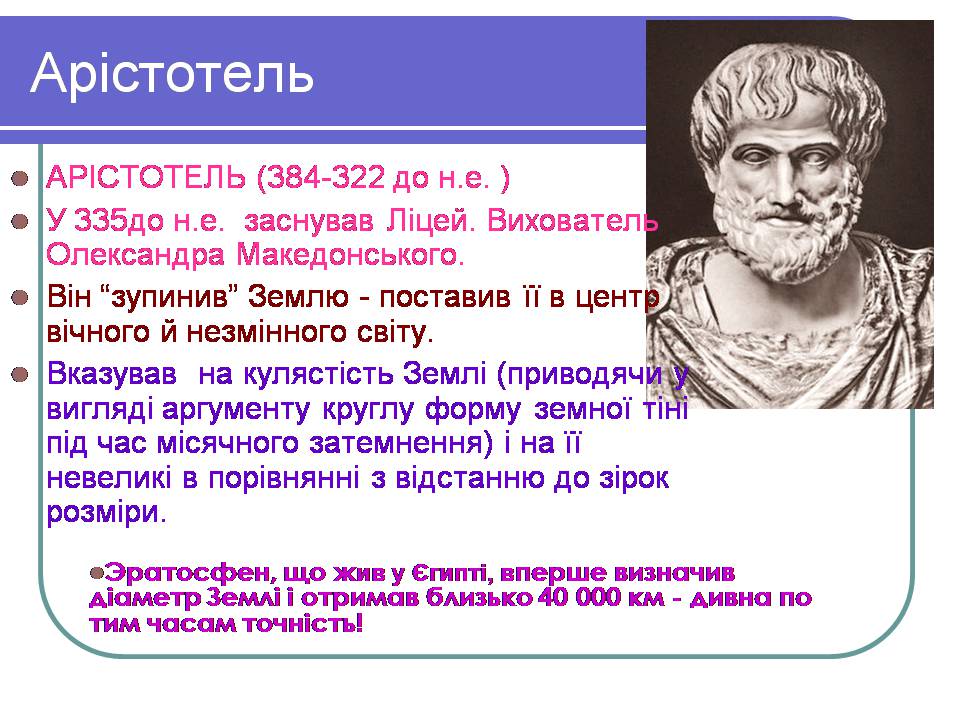 Презентація на тему «Історія астрономії» (варіант 2) - Слайд #21