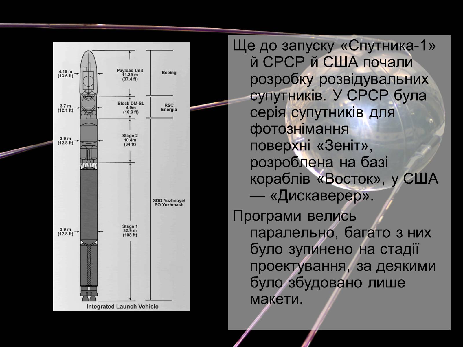 Презентація на тему «Космічні перегони» - Слайд #14