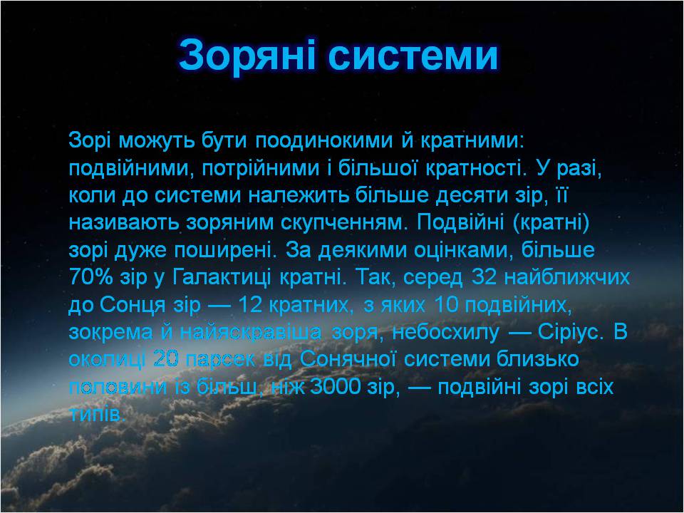 Презентація на тему «Еволюція зір» (варіант 12) - Слайд #10