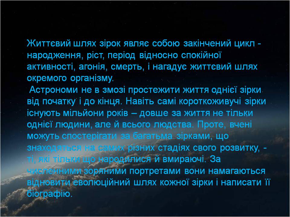 Презентація на тему «Еволюція зір» (варіант 12) - Слайд #3