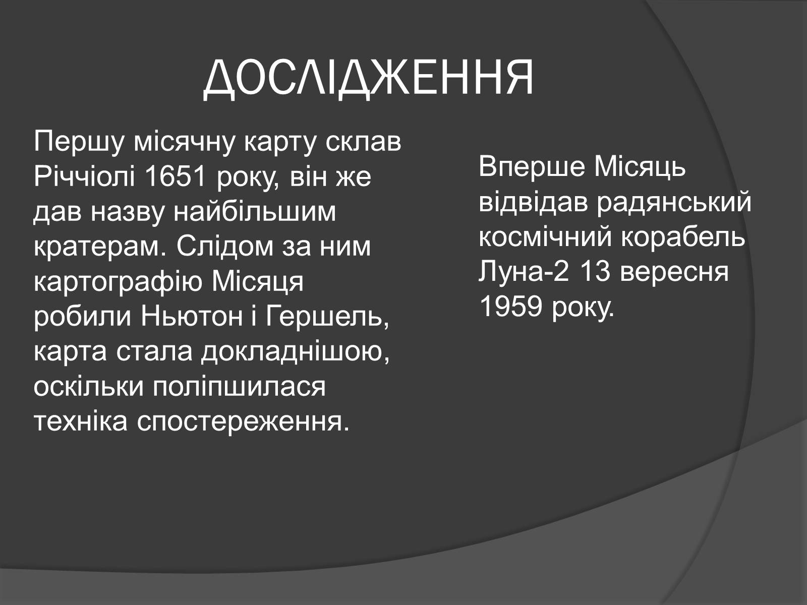 Презентація на тему «Місяць» (варіант 7) - Слайд #28