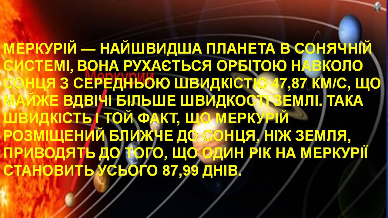 Презентація на тему «Меркурій» (варіант 13) - Слайд #17