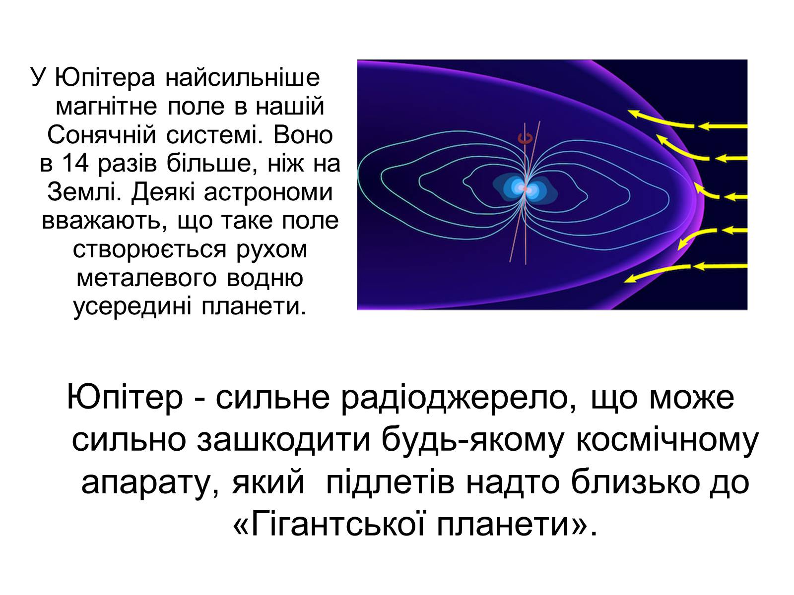 Презентація на тему «Юпітер» (варіант 17) - Слайд #6