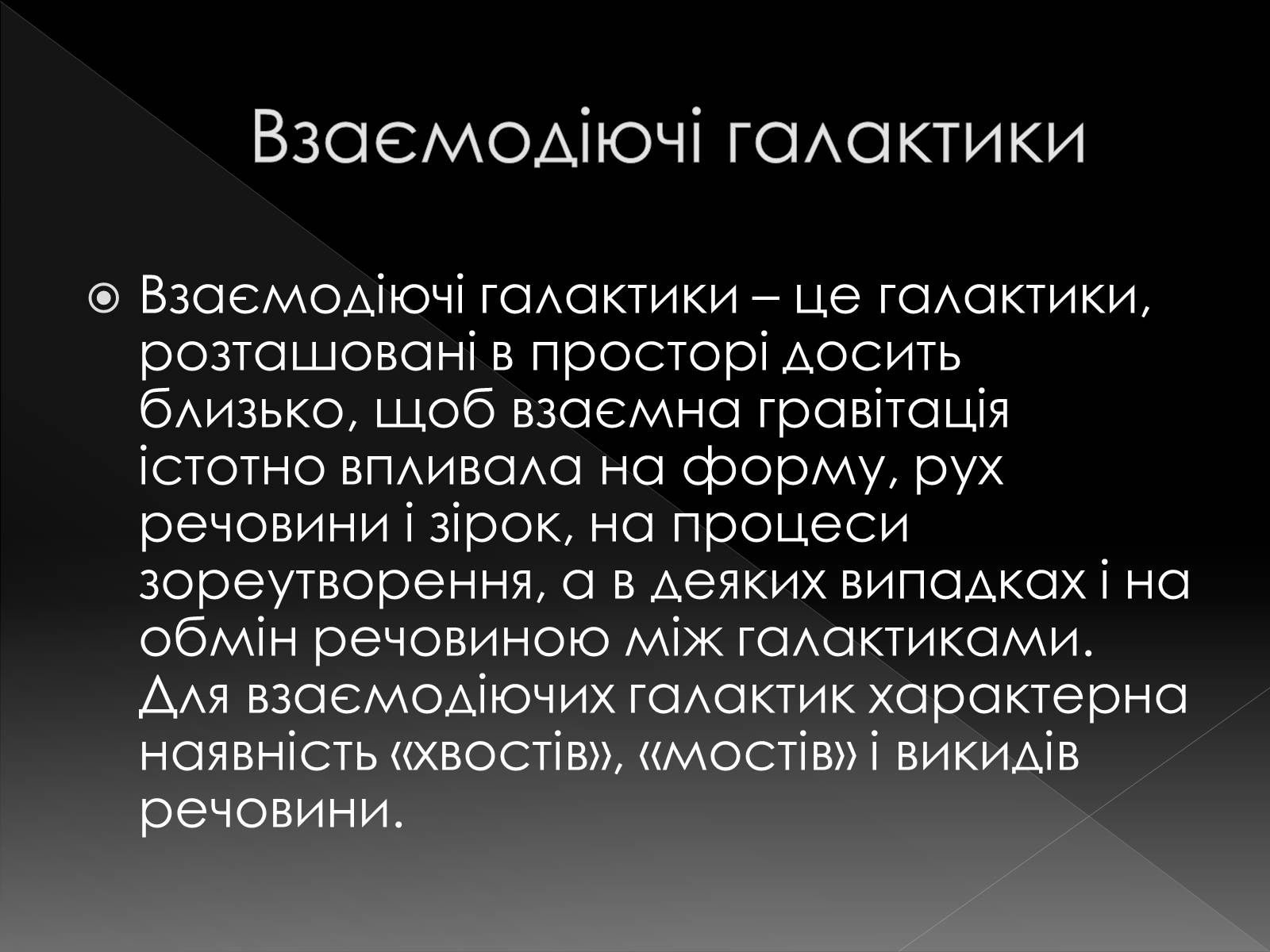 Презентація на тему «Галактики» (варіант 4) - Слайд #14