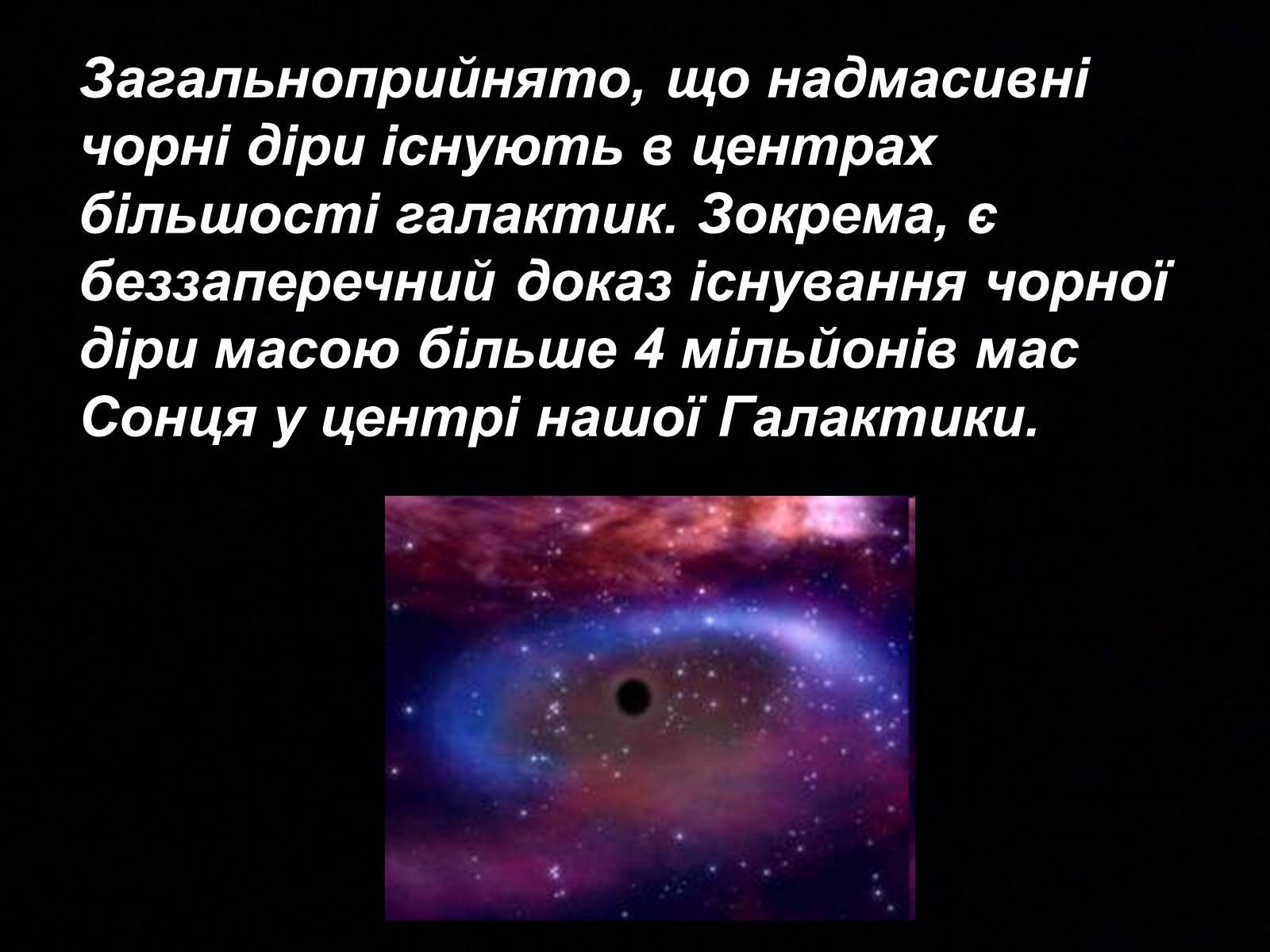 Презентація на тему «Чорні діри» (варіант 8) - Слайд #12