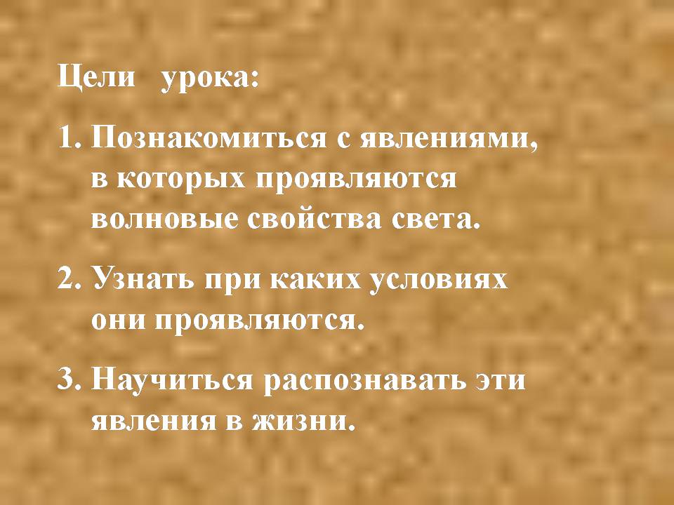 Презентація на тему «Интерференция света» - Слайд #2