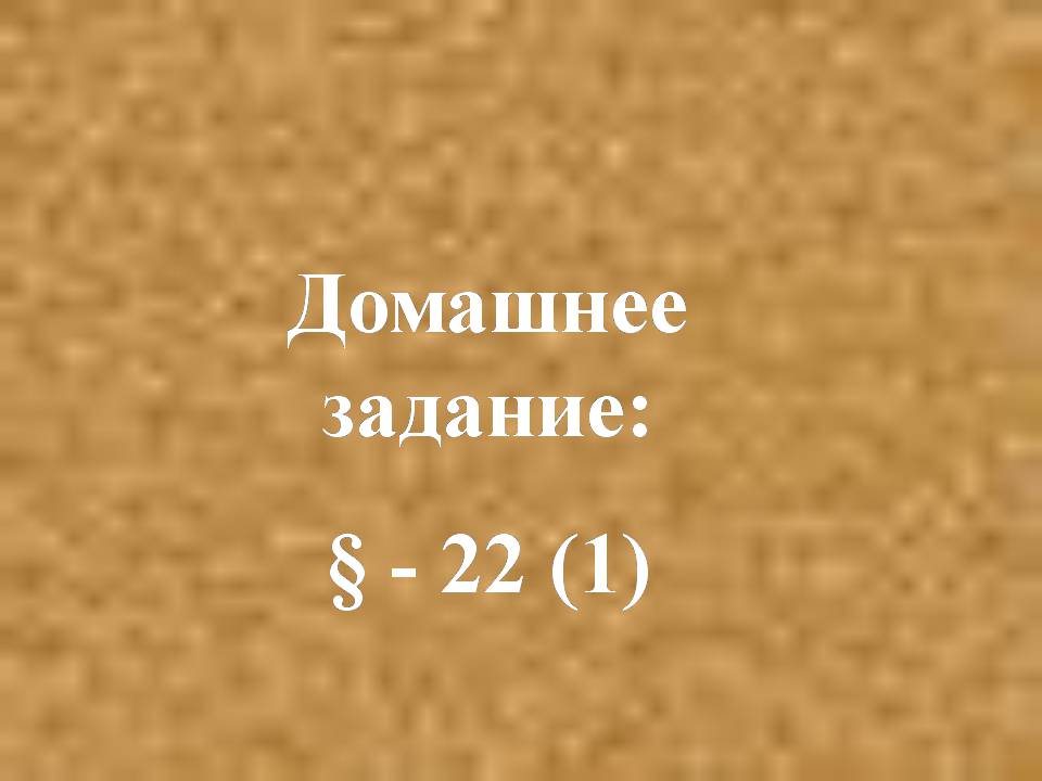 Презентація на тему «Интерференция света» - Слайд #29