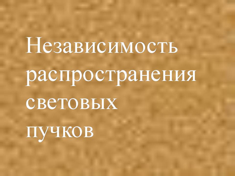 Презентація на тему «Интерференция света» - Слайд #3