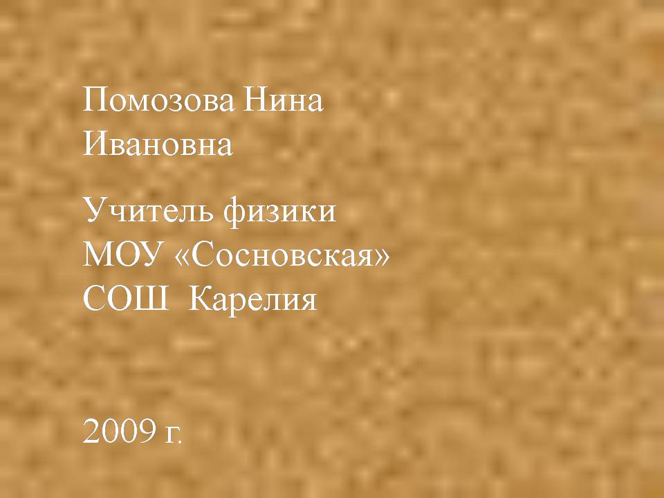 Презентація на тему «Интерференция света» - Слайд #30