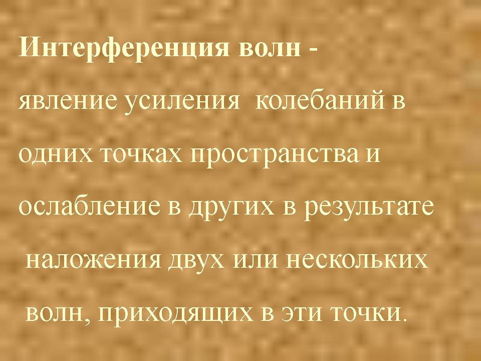 Презентація на тему «Интерференция света» - Слайд #5