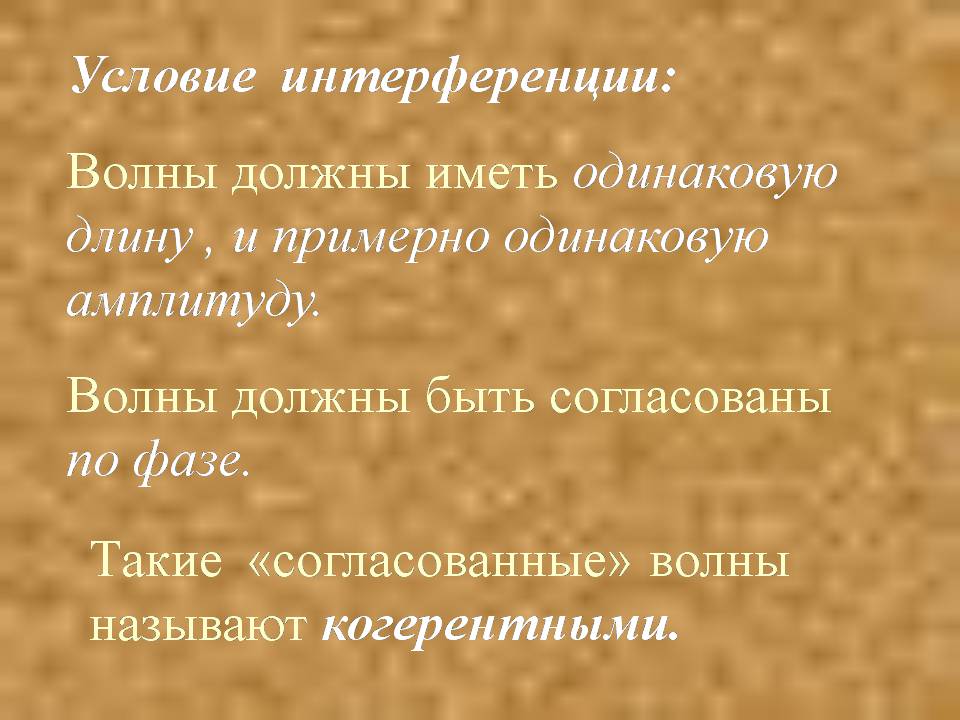 Презентація на тему «Интерференция света» - Слайд #7