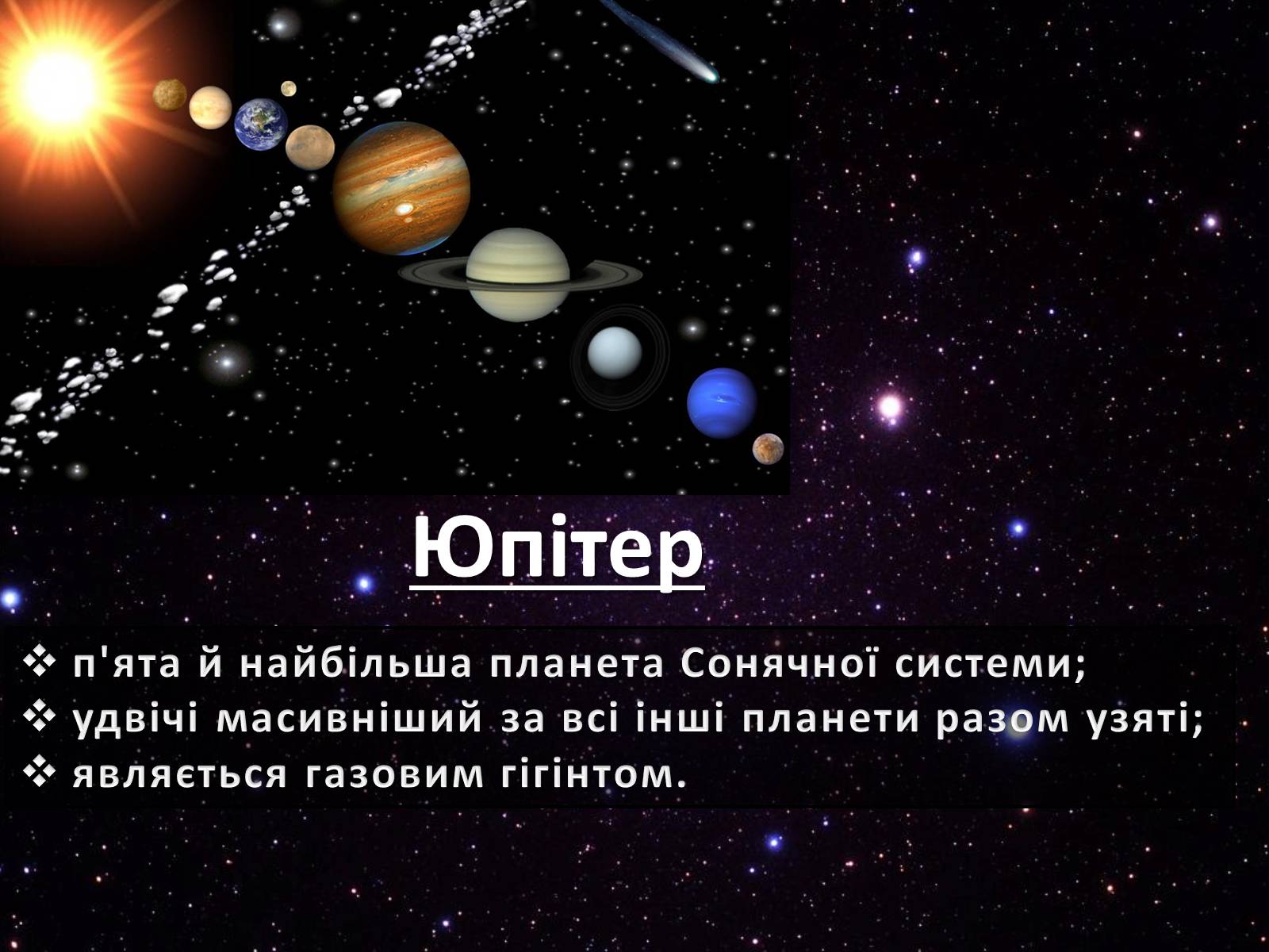 Презентація на тему «Юпітер» (варіант 16) - Слайд #3