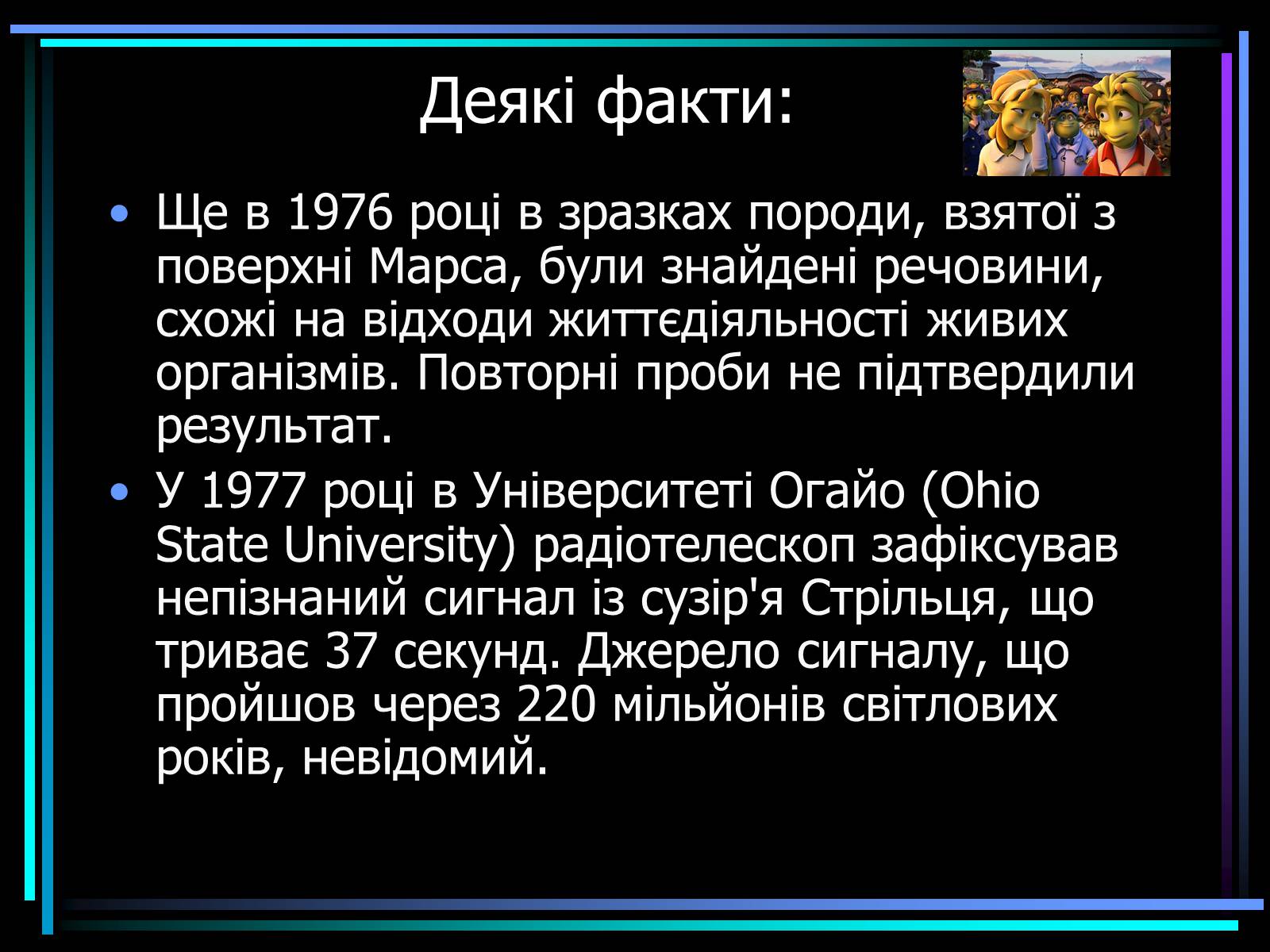 Презентація на тему «Життя у Всесвіті» (варіант 1) - Слайд #9