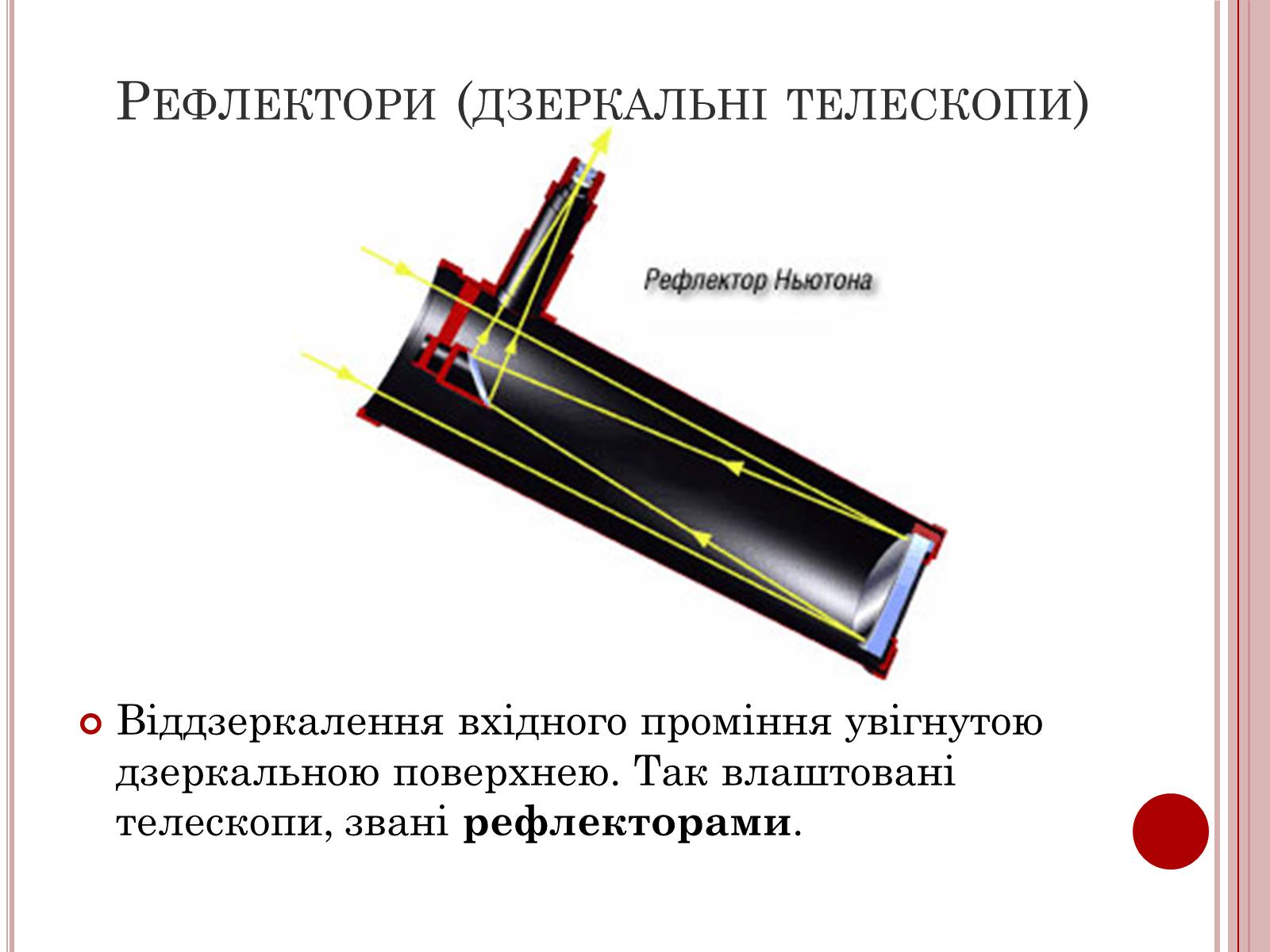 Презентація на тему «Методи та засоби спостереження» - Слайд #6