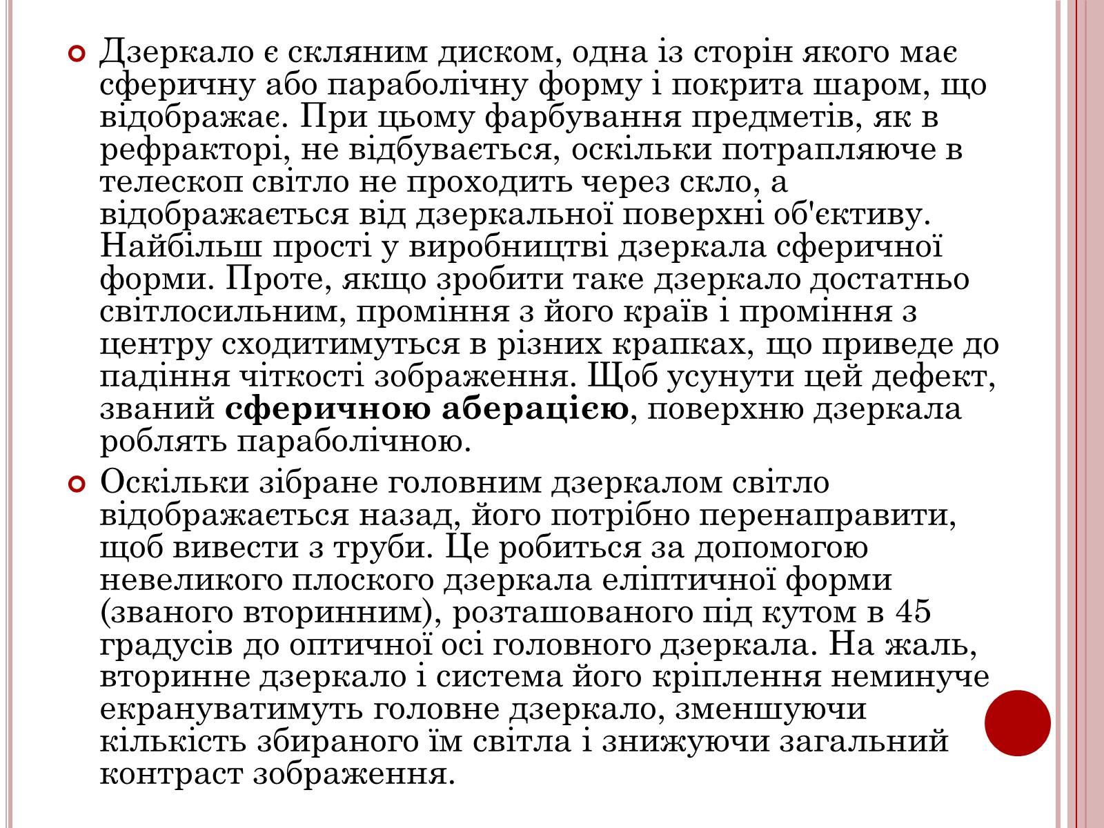 Презентація на тему «Методи та засоби спостереження» - Слайд #7