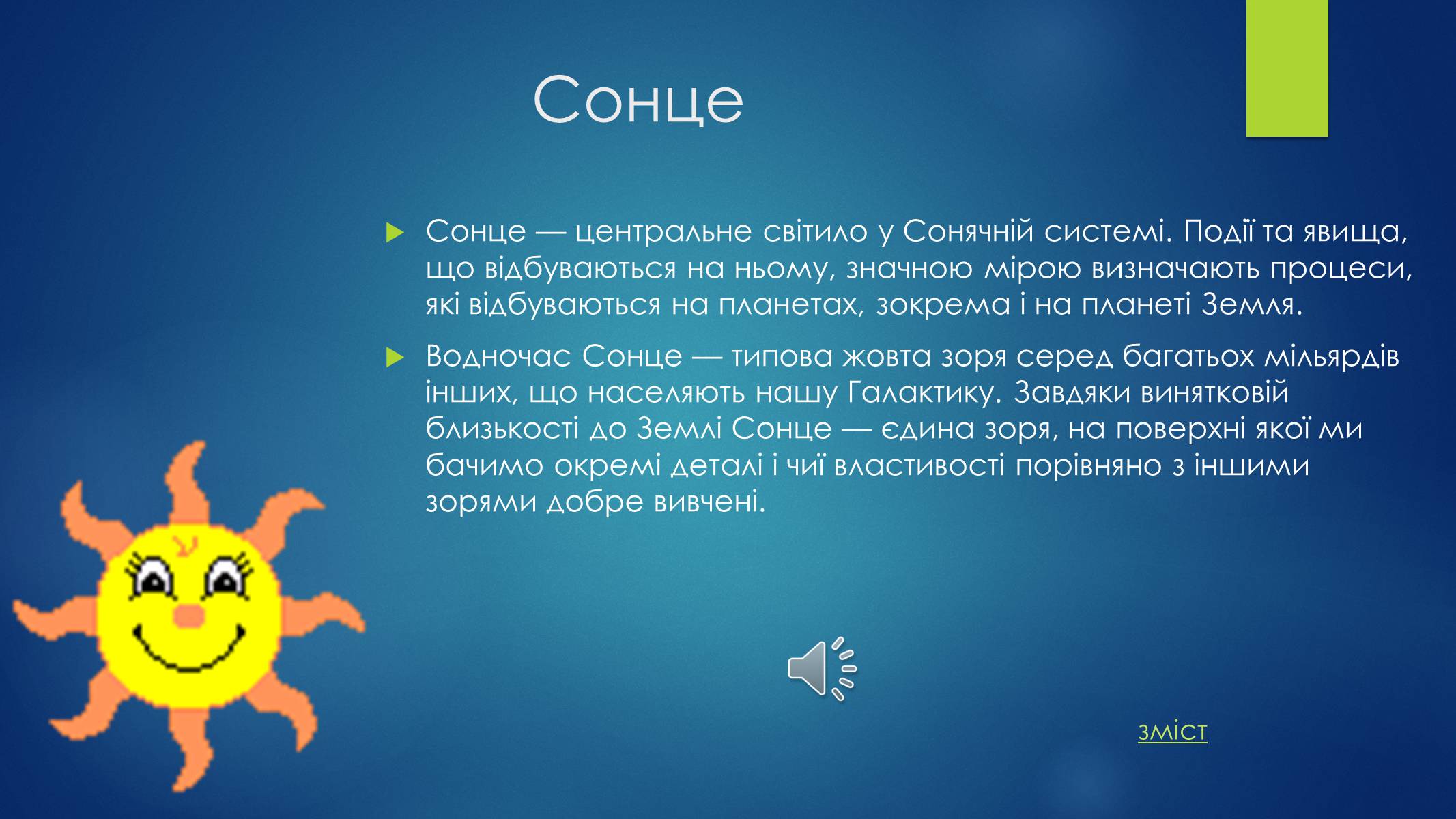 Презентація на тему «Астрономія. Основні поняття» - Слайд #6