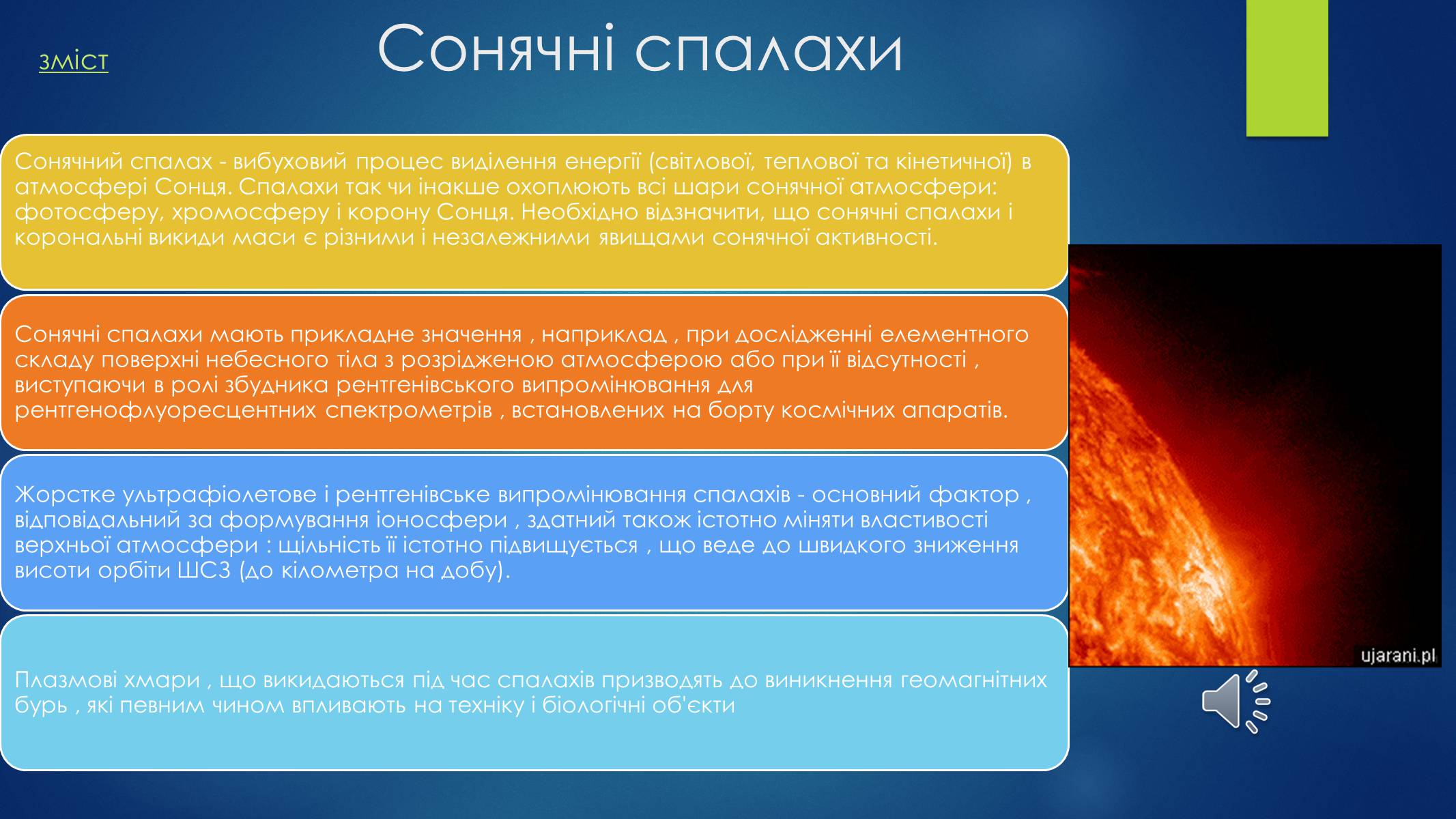 Презентація на тему «Астрономія. Основні поняття» - Слайд #7