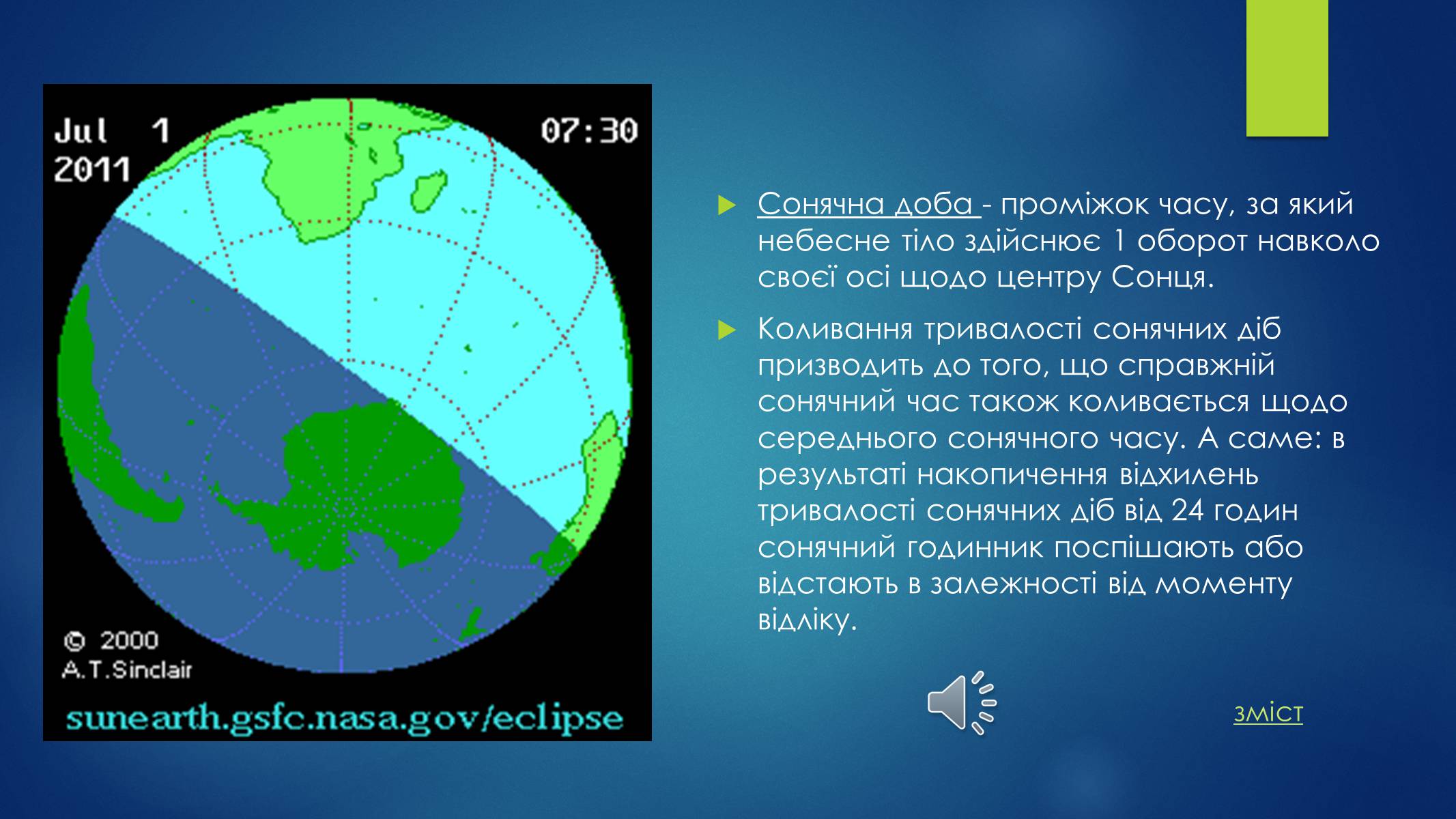 Презентація на тему «Астрономія. Основні поняття» - Слайд #9