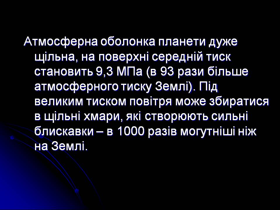 Презентація на тему «Венера» (варіант 27) - Слайд #8