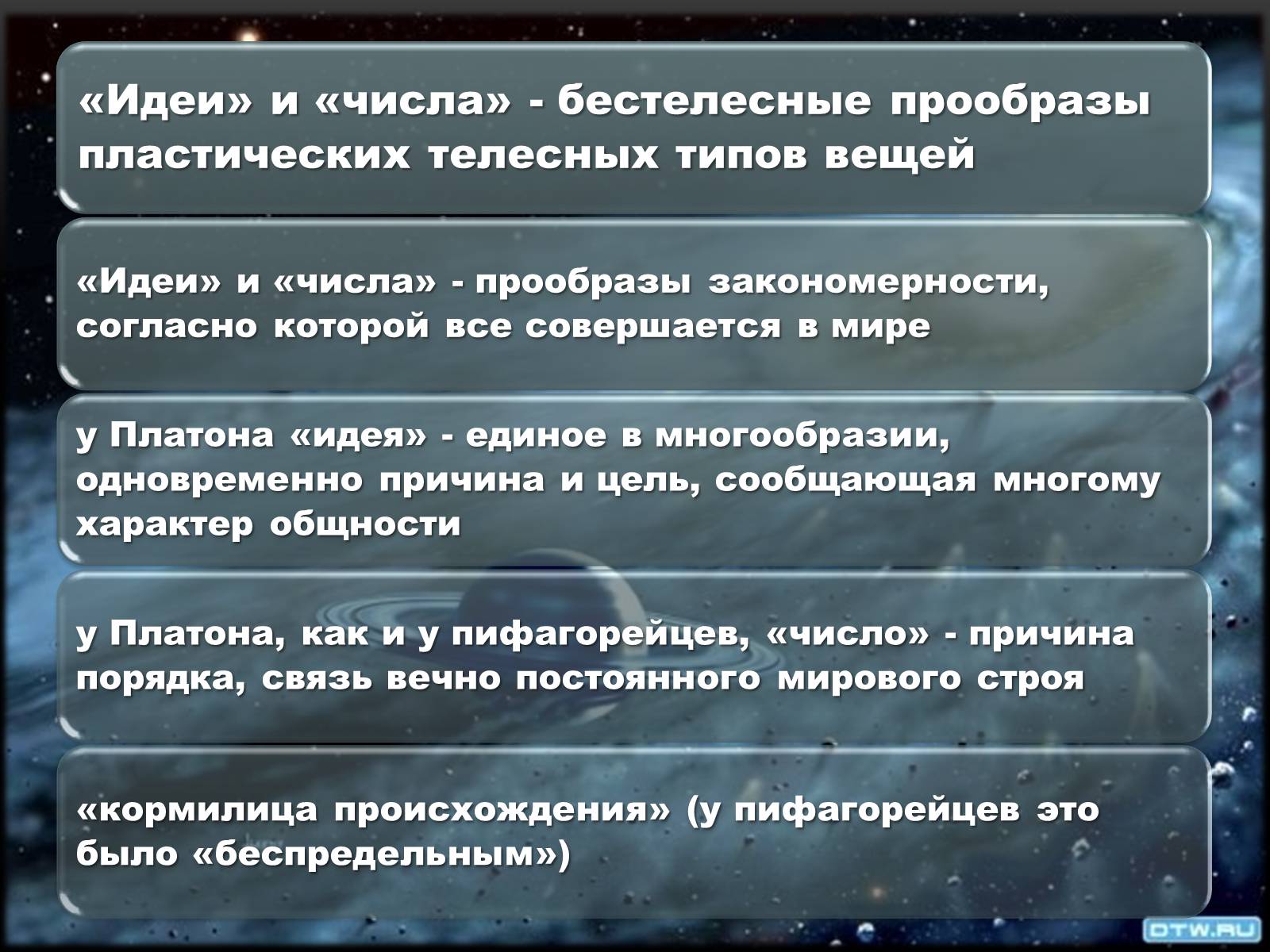 Презентація на тему «Становление образа Античного Космоса» - Слайд #11