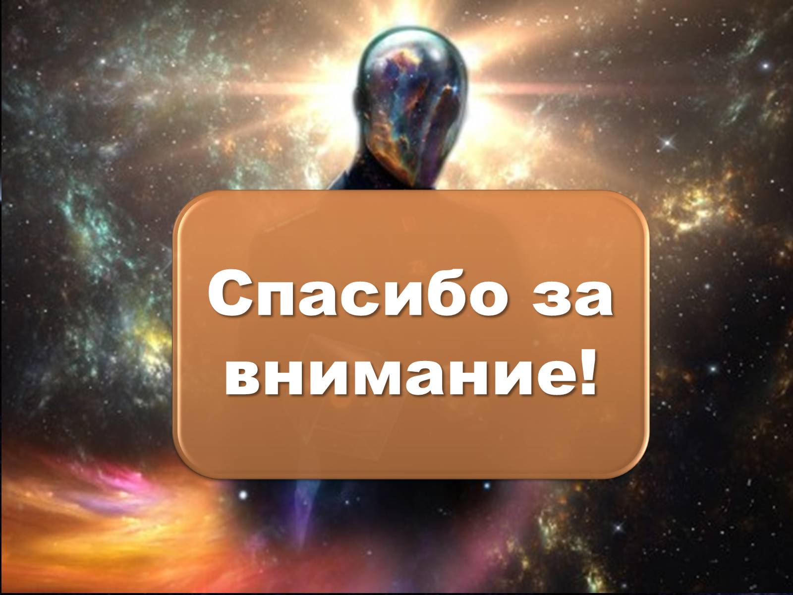 Презентація на тему «Становление образа Античного Космоса» - Слайд #12