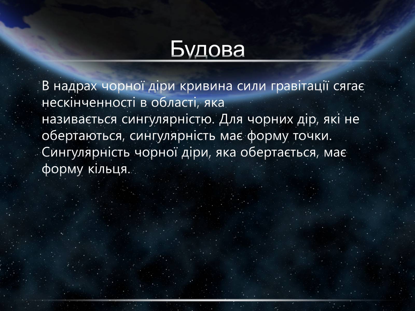Презентація на тему «Чорні діри» (варіант 15) - Слайд #12