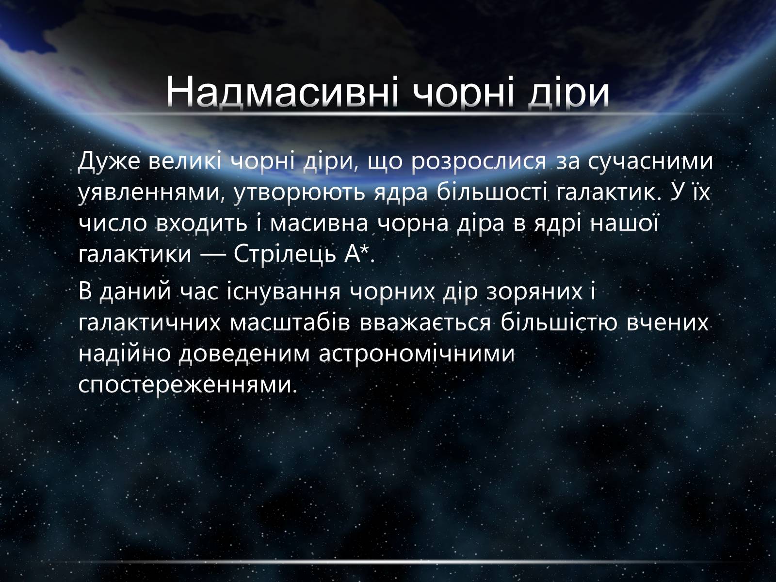 Презентація на тему «Чорні діри» (варіант 15) - Слайд #20