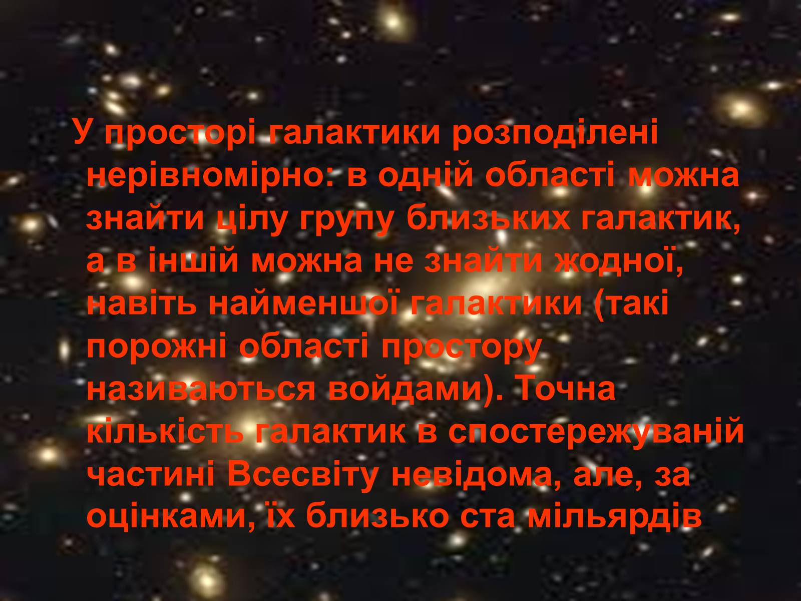 Презентація на тему «Роль чорних дір у виникненні галактики Чумацький шлях» - Слайд #10