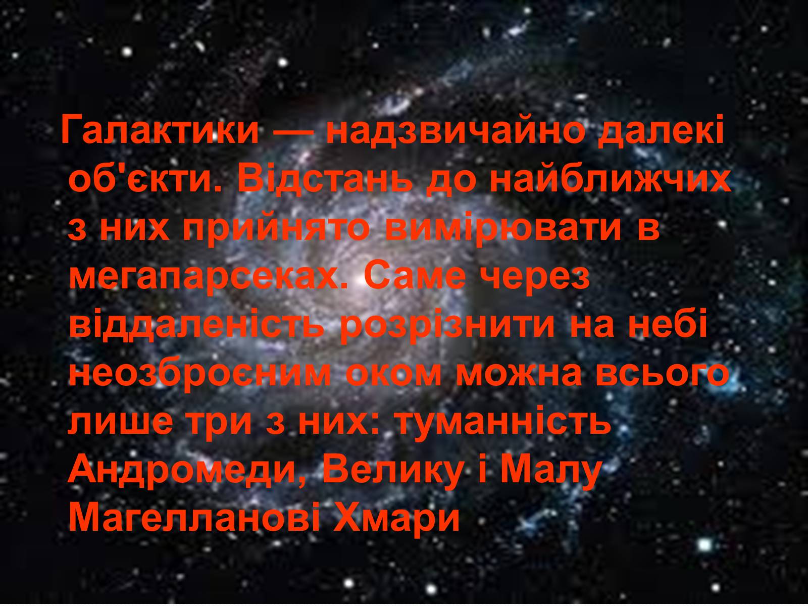 Презентація на тему «Роль чорних дір у виникненні галактики Чумацький шлях» - Слайд #9