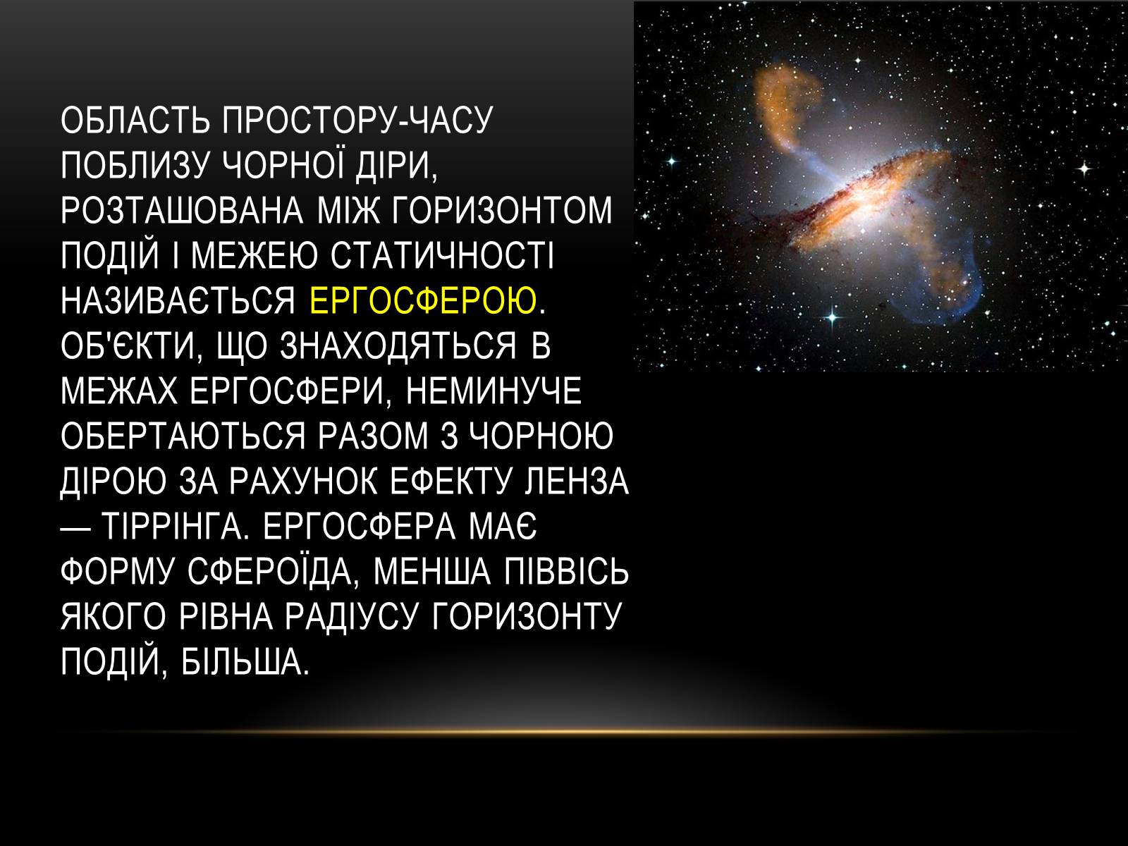 Презентація на тему «Чорні Діри» (варіант 10) - Слайд #4