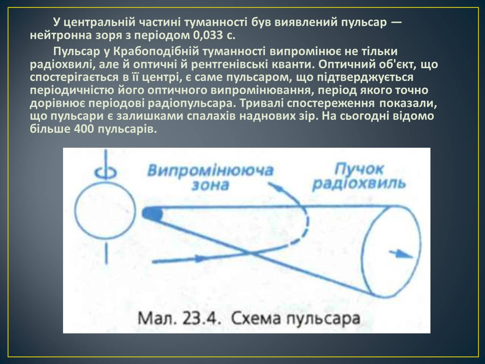 Презентація на тему «Наднові зорі» (варіант 2) - Слайд #11