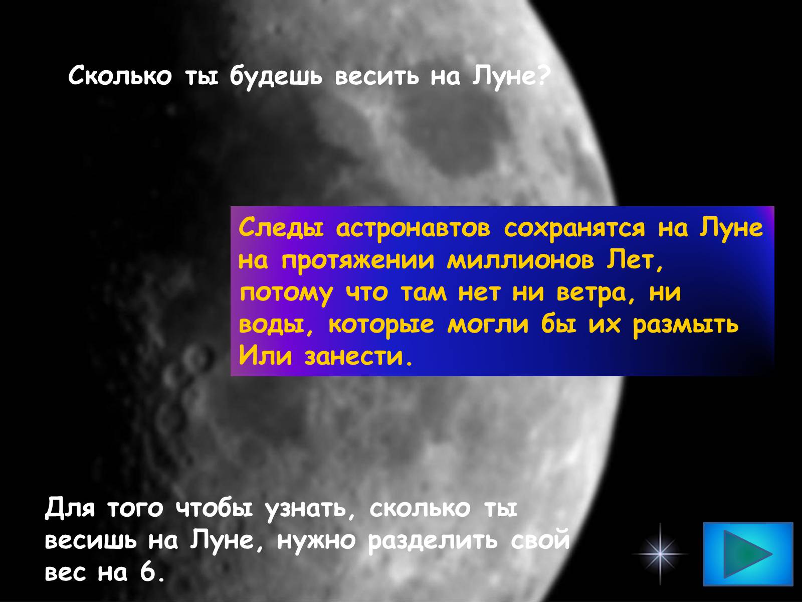 Презентація на тему «Звездам навстречу» - Слайд #11