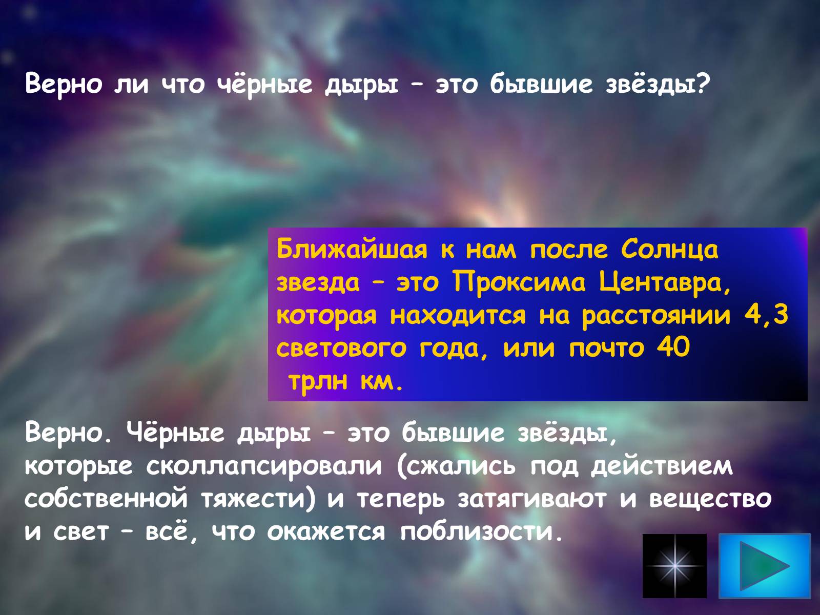 Презентація на тему «Звездам навстречу» - Слайд #4