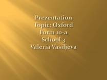 Презентація на тему «Oxford» (варіант 1)