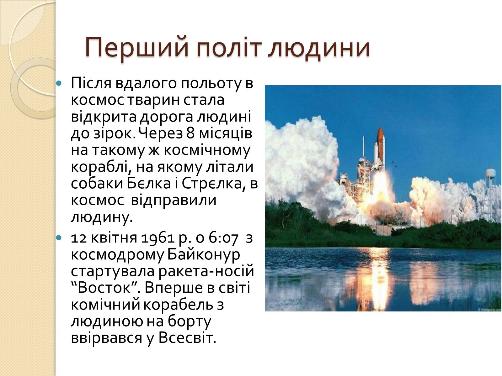 Презентація на тему «Можливість існування життя у сонячній системі» - Слайд #12