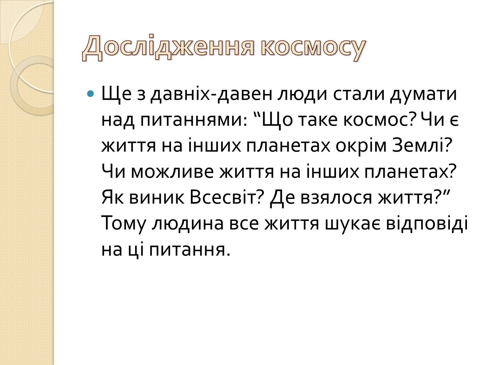 Презентація на тему «Можливість існування життя у сонячній системі» - Слайд #7