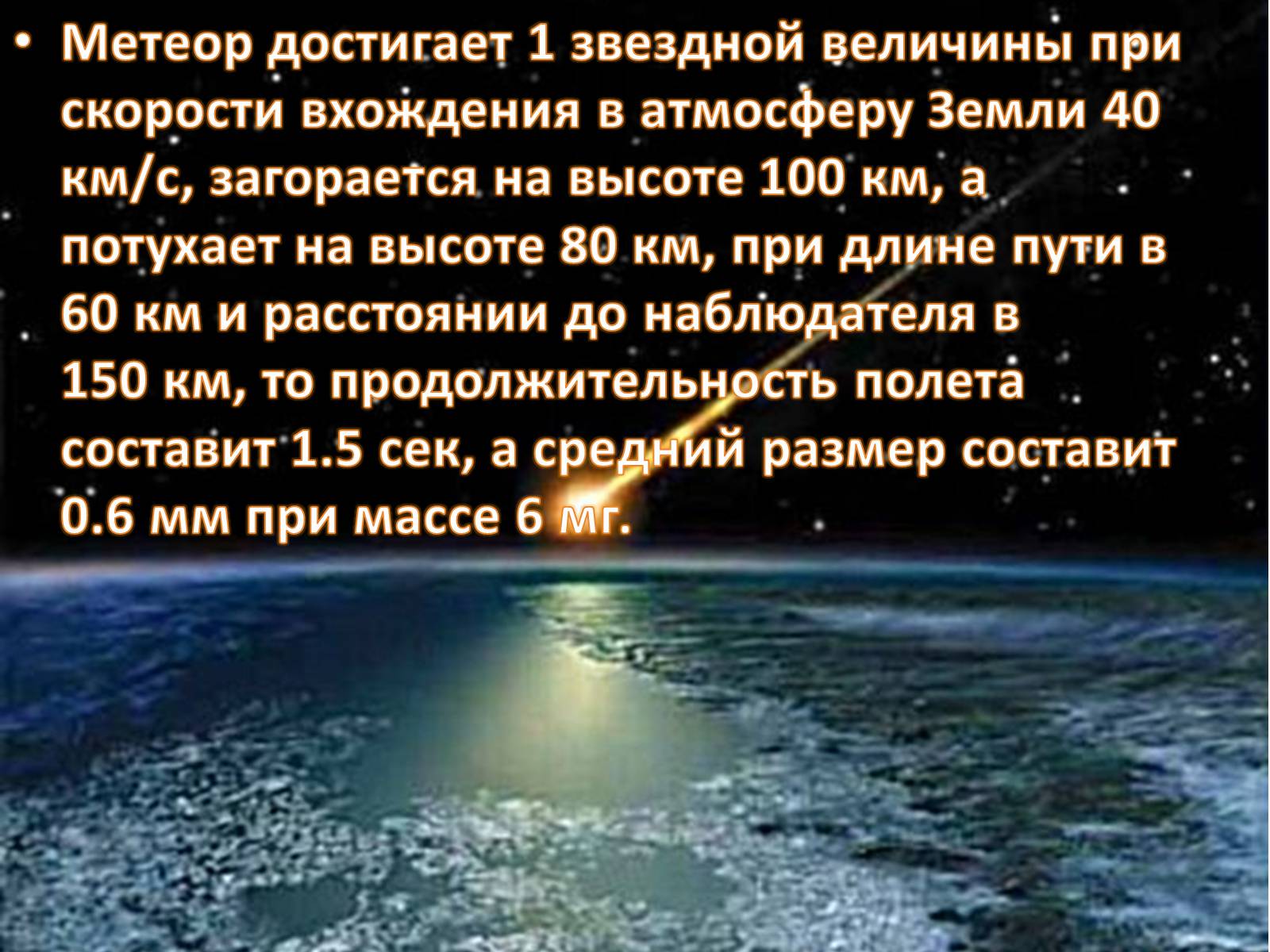 Презентація на тему «Малые тела космической системы» - Слайд #4