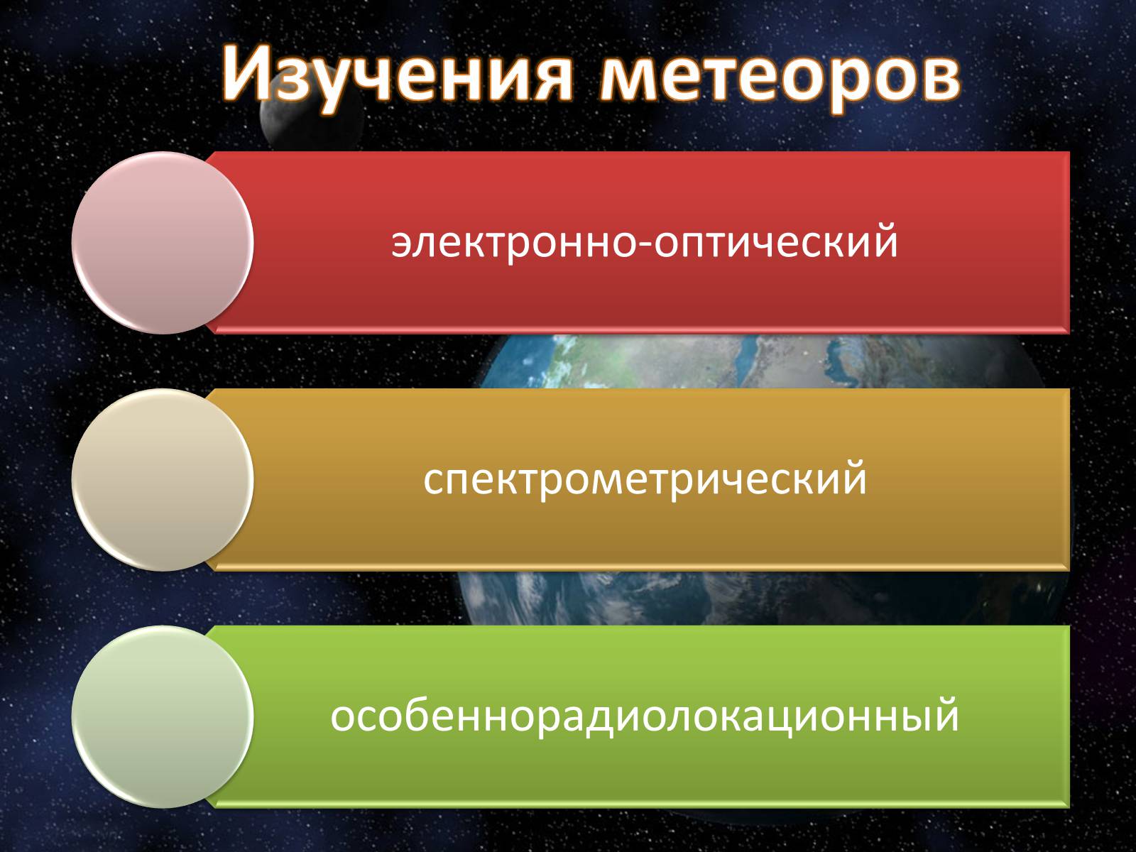 Презентація на тему «Малые тела космической системы» - Слайд #6