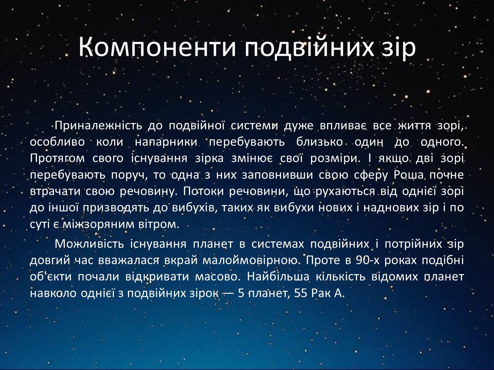 Презентація на тему «Подвійні зорі» (варіант 2) - Слайд #10