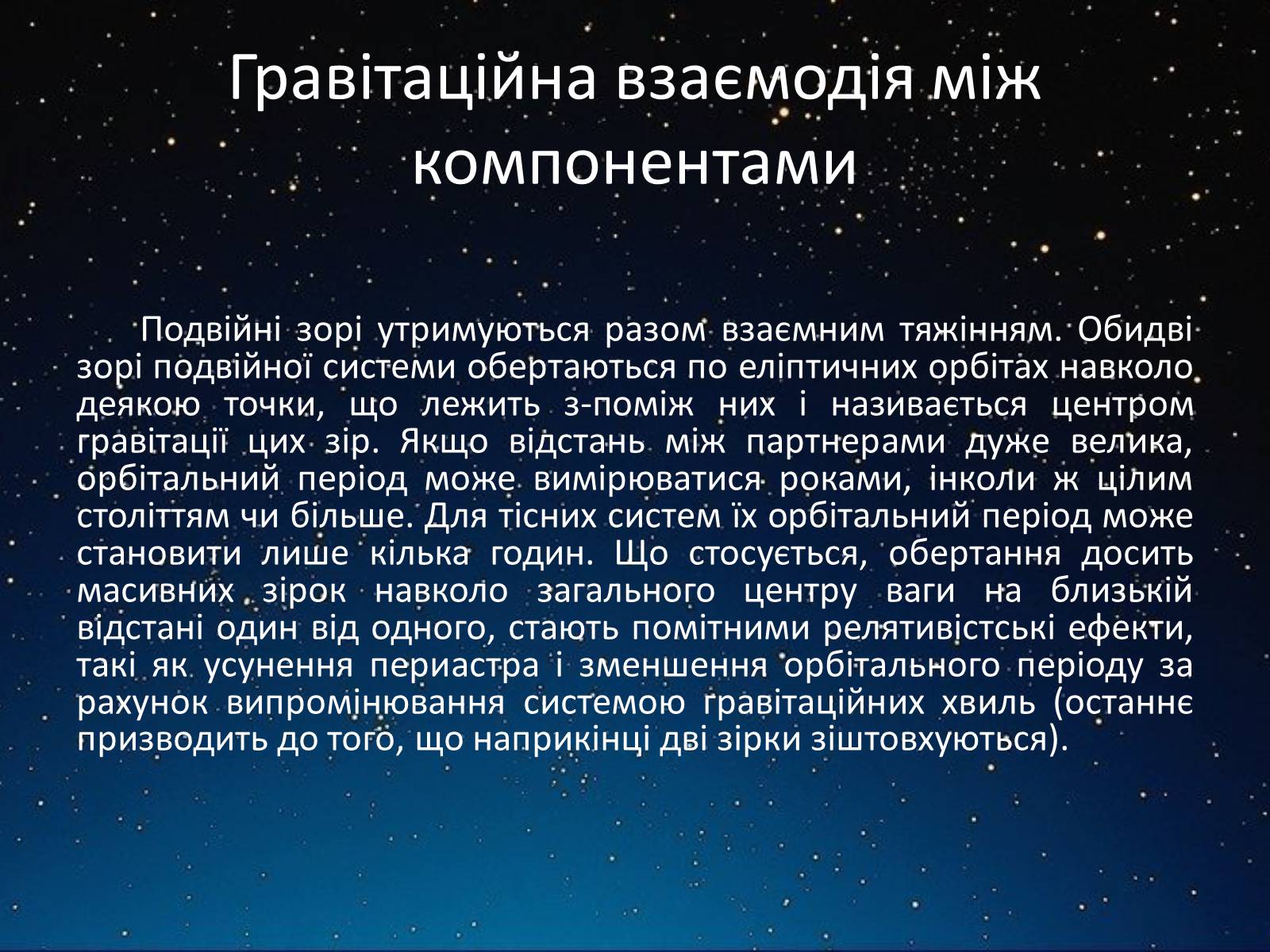 Презентація на тему «Подвійні зорі» (варіант 2) - Слайд #8