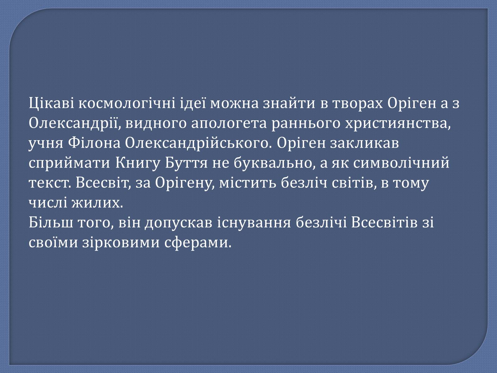 Презентація на тему «Астрономія в середні віки» - Слайд #10