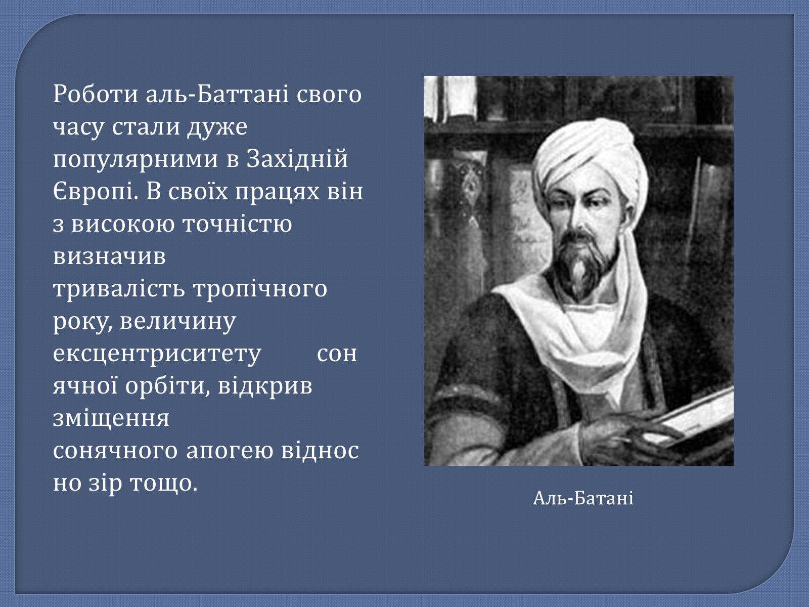 Презентація на тему «Астрономія в середні віки» - Слайд #6