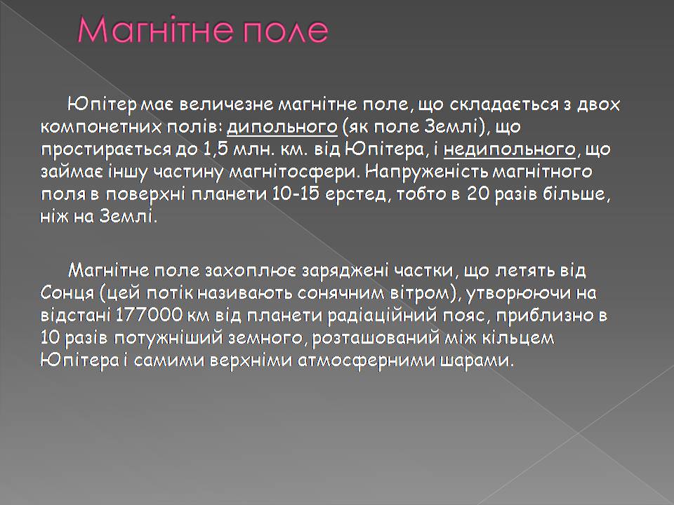 Презентація на тему «Юпітер» (варіант 19) - Слайд #13